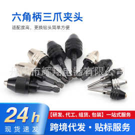 跨境贴标六角柄三爪自定心0.3-3.6/0.3-6.5/0.5-8.0mm快换夹头