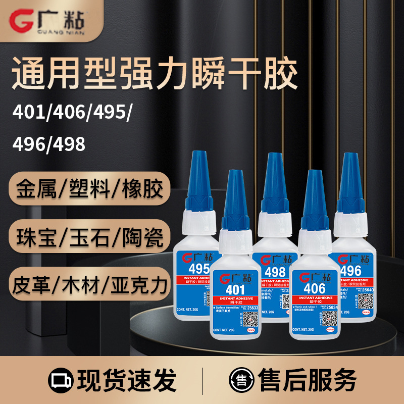 401 접착제 20g 금속 목재 종이 가죽 접착