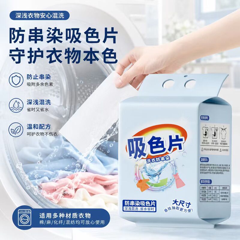 Large Size Color-Absorbing Sheets for Laundry to Prevent Color Transfer, Gentle on Clothes, Suitable for Mixed Washing of Light and Dark Clothes