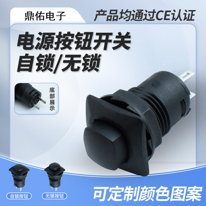 按钮开关 DS-426 自锁开关 黑色红色绿色 塑料开关 2脚 12mm