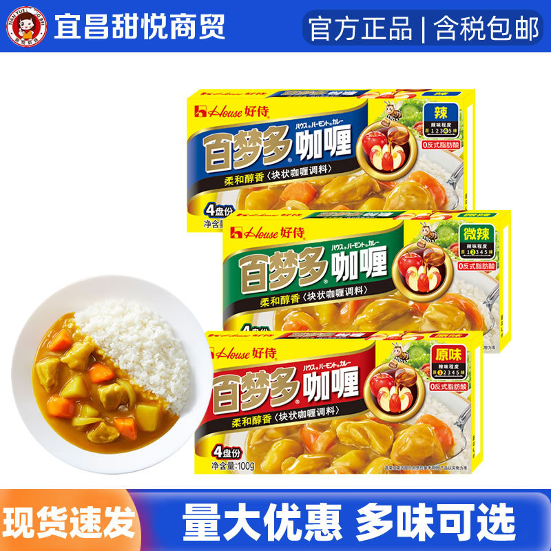 Hao Shi Bai Meng Duo Curry Cubes 100g Original Flavor Home Use Instant Curry Sauce Fish Egg Chicken Rice Seasoning Wholesale