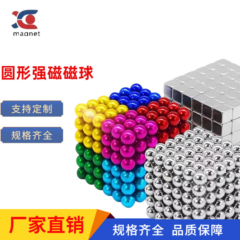 厂家强磁珠魔力球5mm 彩色球形磁铁巴克球益智玩具正方形磁石