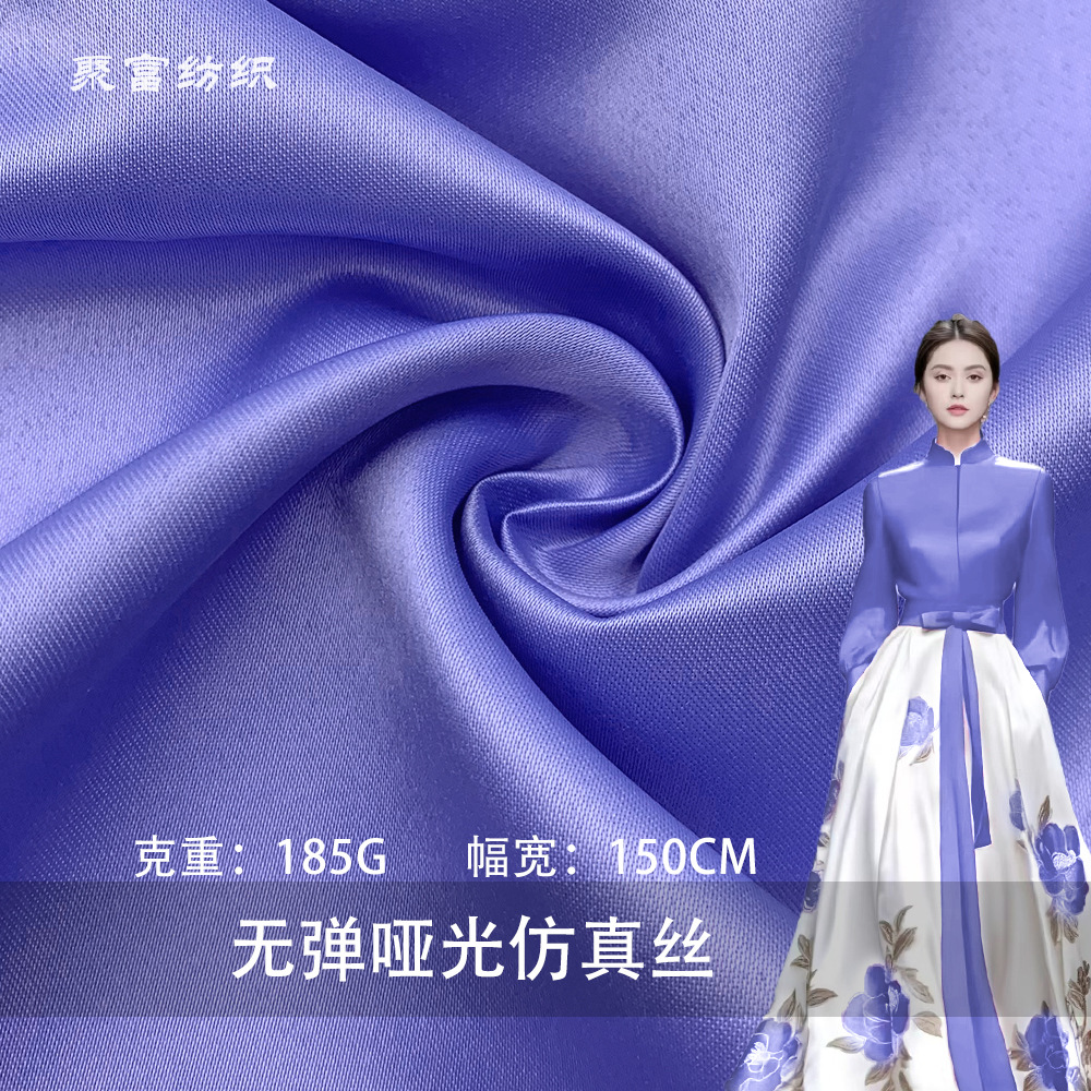 现货幅宽150cm无弹亚光仿真丝布料 薄缎色丁 夏季雪纺裙里布面料