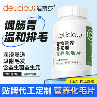 Dilisha Pet Hair Tablets, Cat Grass Tablets, Hair Ball Promotion, Mild and Non-Irritating Pet Nutritional Supplements Wholesale
