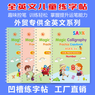 Amazon cross-border e-commerce foreign trade English children's groove copybook magic hard pen copy control learning training book