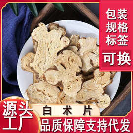 白术片500g不熏硫 农家自挖生白术材非野生非炒白术批发代发