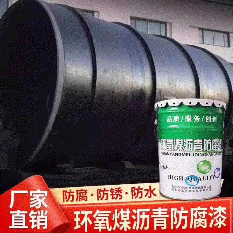 环氧沥青漆管道重防腐防锈污水池耐酸碱防水沥青漆涂料船用油漆