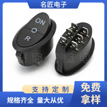 大椭圆形黑色6脚3档翘板开关 大椭圆形六脚三档黑色船型开关