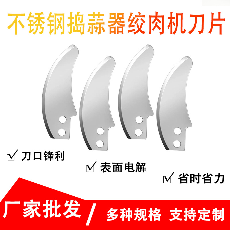 绞肉机刀片 手动打蒜器不锈钢刀片 切菜碎肉机刀片