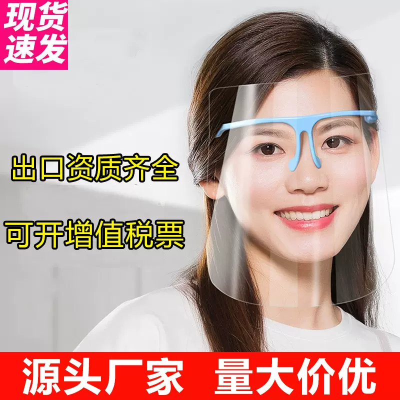 跨境出口眼镜架面罩 防飞沫防疫透明面罩 现货防雾隔离防护面罩