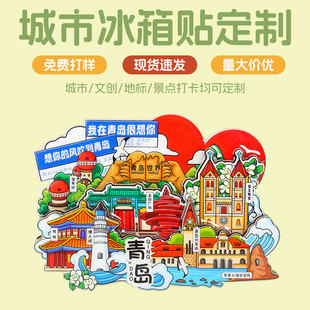 Qingdao Refrigerator Stickers City Refrigerator Stickers Tourist Souvenirs Wenchuang Refrigerator Stickers Magnetic Stickers Three-dimensional Magnetic Refrigerator Stickers
