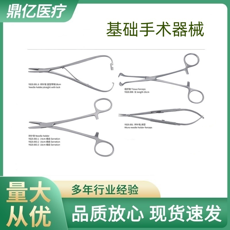 耳鼻喉科基础手术器械组织钳组织镊持针钳组织压板手术剪1件批发