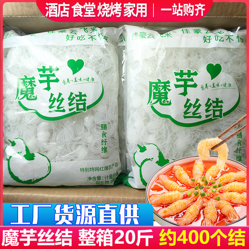 Konjac Shredded Konjac Knots Low-Calorie Wholesale Convenient No-Cook Ingredients Oden Hot Pot Commercial Instant Side Dishes Vermicelli