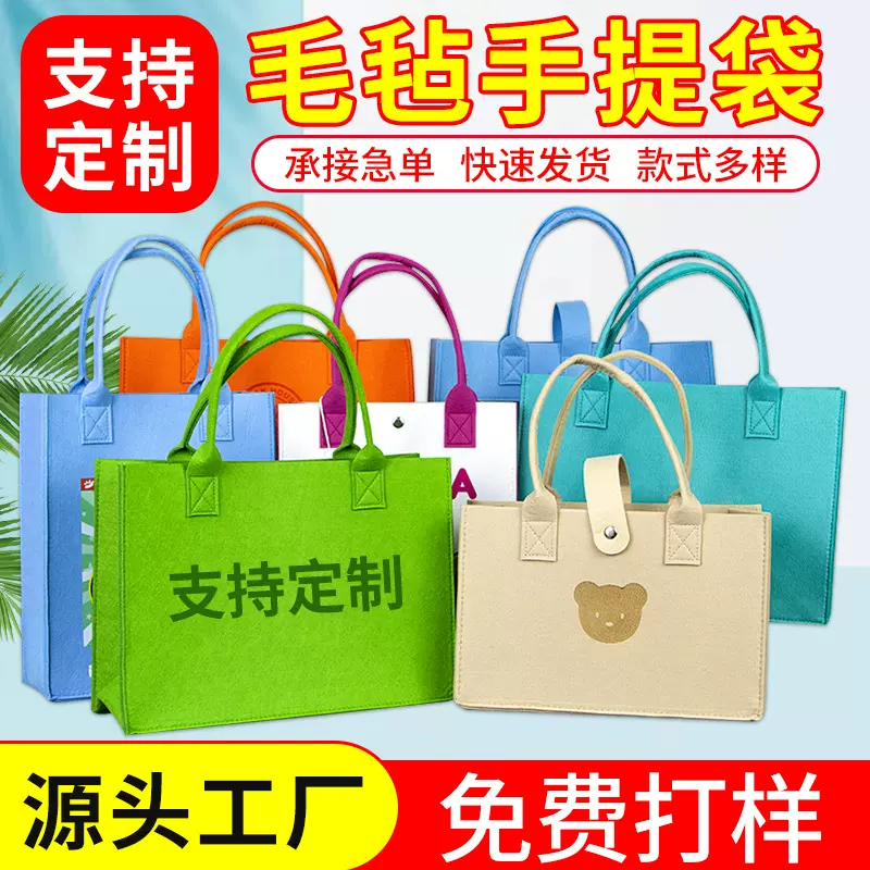 小红书托特包单肩购物袋毛毡包定制 大容量收纳袋企业毛毡手提袋