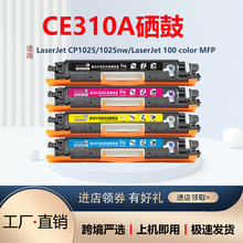 �m�û���CP1025�ۺ�CE310A����HP126A M175NW m176n M177 CF350A