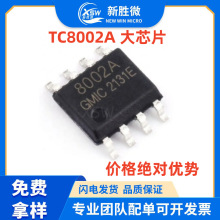 TC8002A 8002B 8002D SOP-8 3W大功率 音频语音功放IC 质量保证