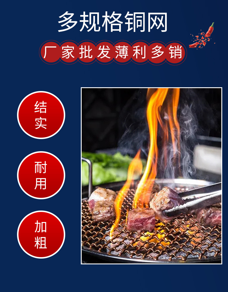 铜烤网_06