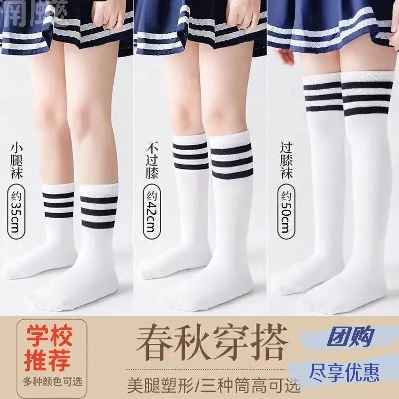 Children's Mid-Calf Socks, Girls' Long Socks, Thin Black and White Striped Socks, Football Socks, Knee Pads, College Style, Versatile