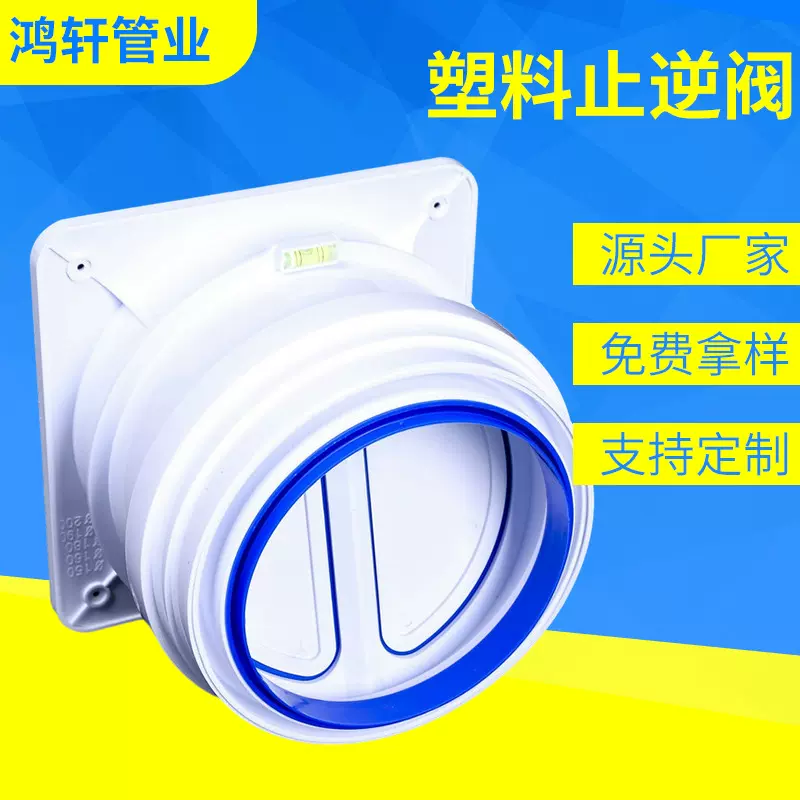 抽油烟机塑料止逆阀 防回风油烟机管道通用 饭店厨房止逆阀配件