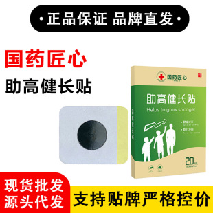 Sinopharm Ingenious - Zhugaojian Chang Patch, Genuine Products Sold on Taobao, Tmall and Pinduoduo Every Day
