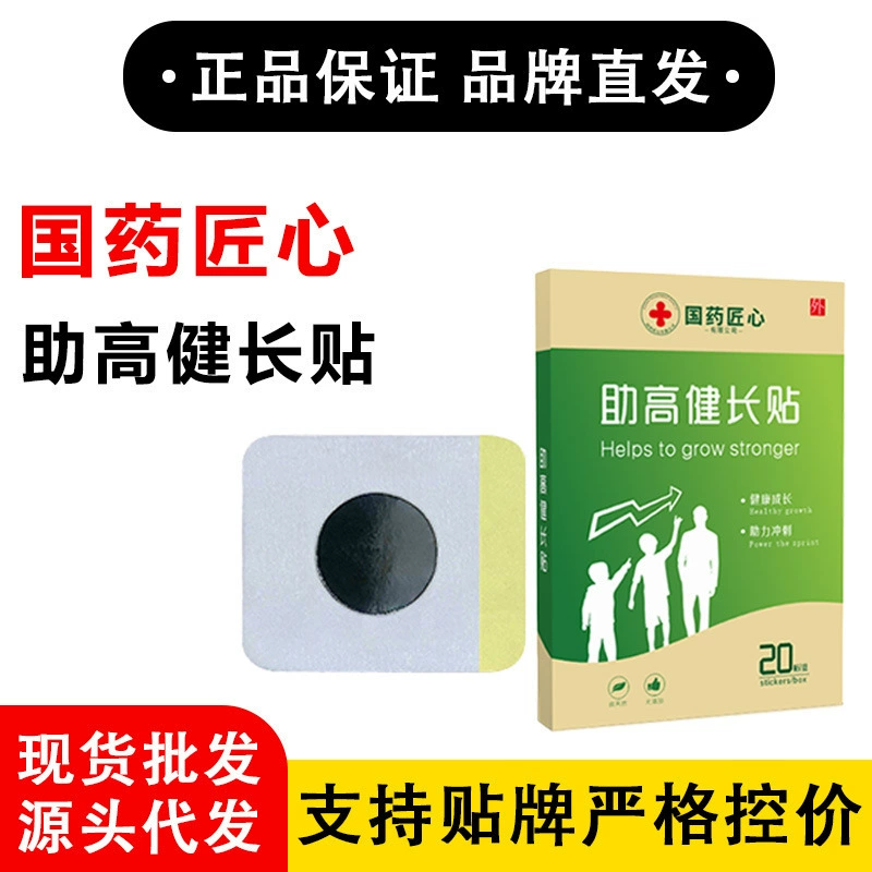 Sinopharm Ingenious — пластырь Zhugaojian Chang, оригинальные товары, продаваемые на Taobao, Tmall и Pinduoduo каждый день.