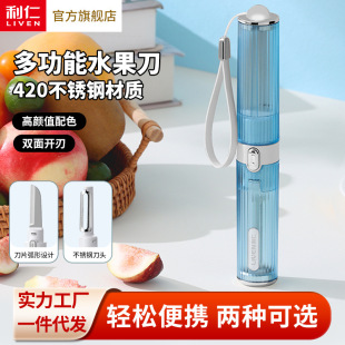 Liren Sgd-2023【Dual-Purpose】Stainless Steel Fruit Knife, Peeling Knife, Kitchen Knife, Portable Knife