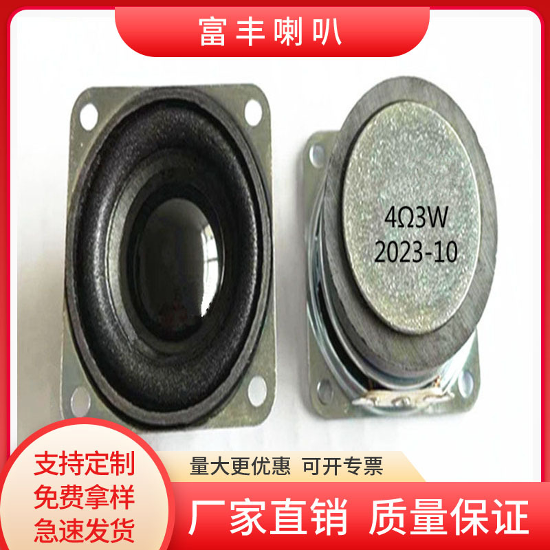 40mm外磁方形4欧3瓦蓝牙音箱喇叭扬声器高品质喇叭