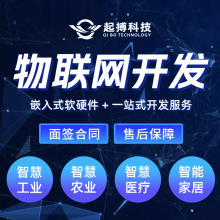 物联网开发智慧大屏触屏智能产品软件家居安防设app小程序开发