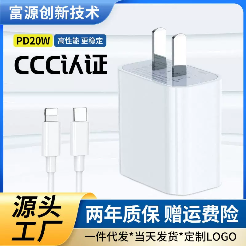 PD20W3C认证充电头套装适用苹果ipad手机快充数据线充电器头电源