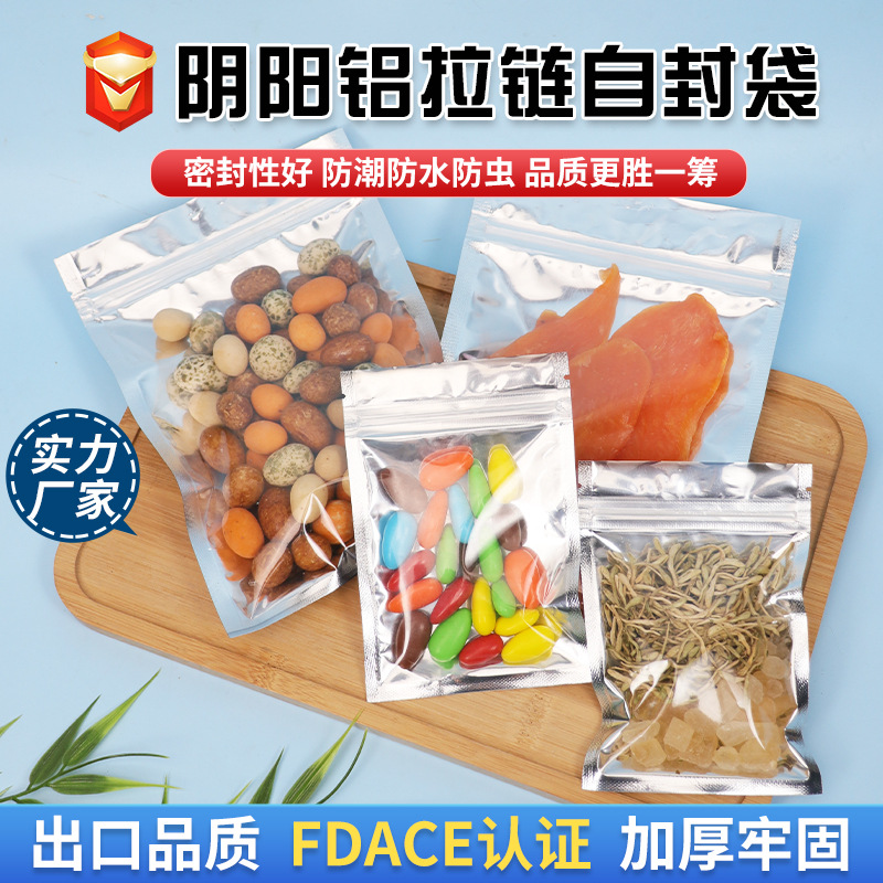 镀铝阴阳平底自封袋半透明零食食品包装袋阴阳平底拉链袋批发