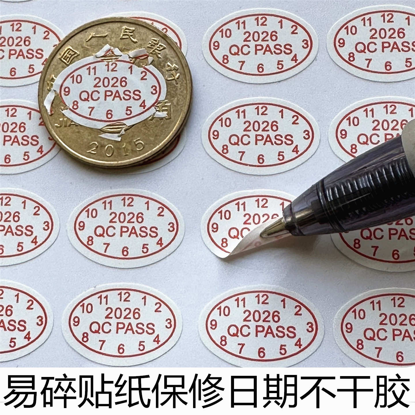 15-10易碎不干胶红色