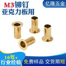 黄铜鸡眼PCB线路板高温锡铜鸡眼M3圆头通孔镀镍电子电器空心铆钉