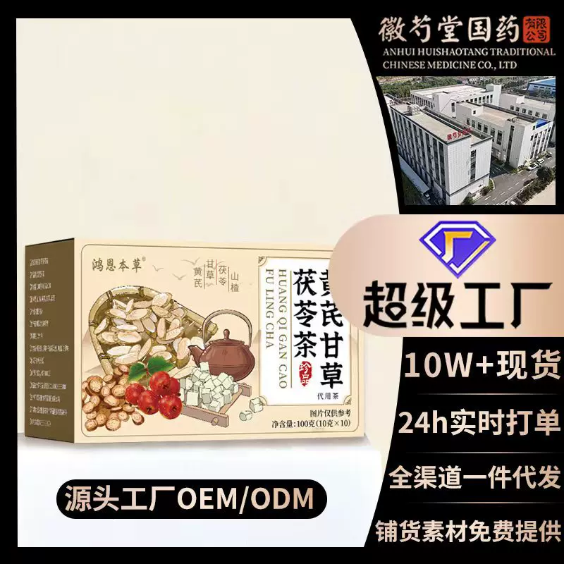黄芪甘草茯苓茶山楂组合花茶养生茶爆款代用茶厂家直售代发批发