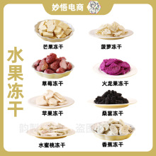 韵製冻干水果20g/袋烘焙原料水果蜜饯办公室零食休闲零食批发