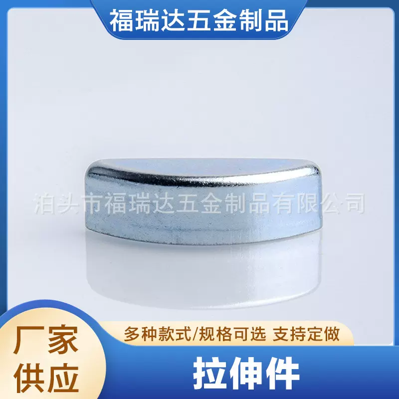 汽车五金冲压件  非标拉伸件 D形壳 金属汽车配件 金属拉伸外壳