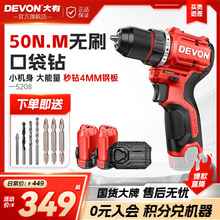 大有12V无刷锂电钻5208手电钻家用冲击钻5209充电手枪转电动工具
