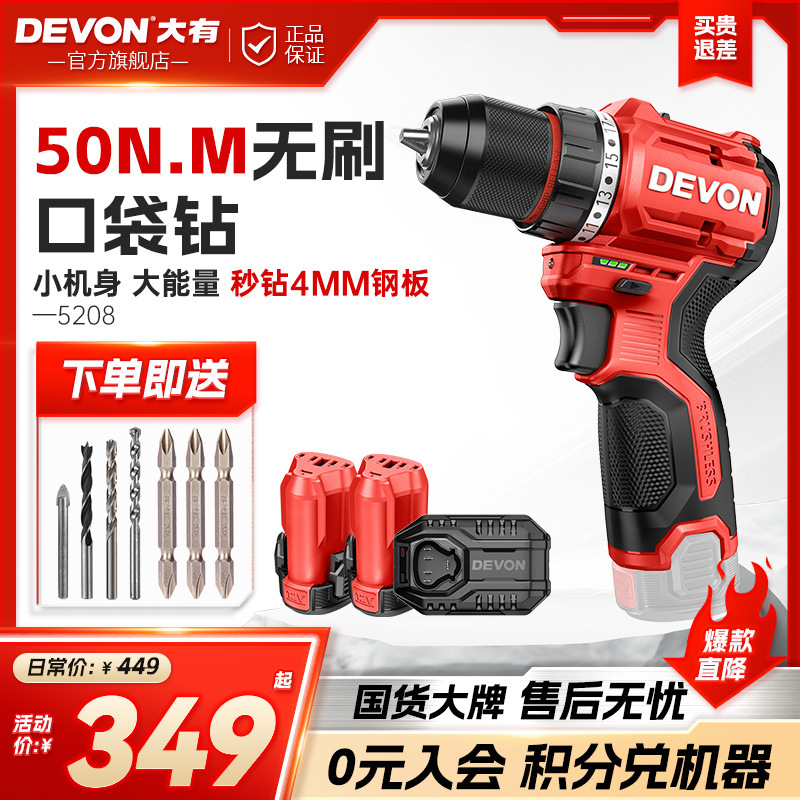 大有12V无刷锂电钻5208手电钻家用冲击钻5209充电手枪转电动工具