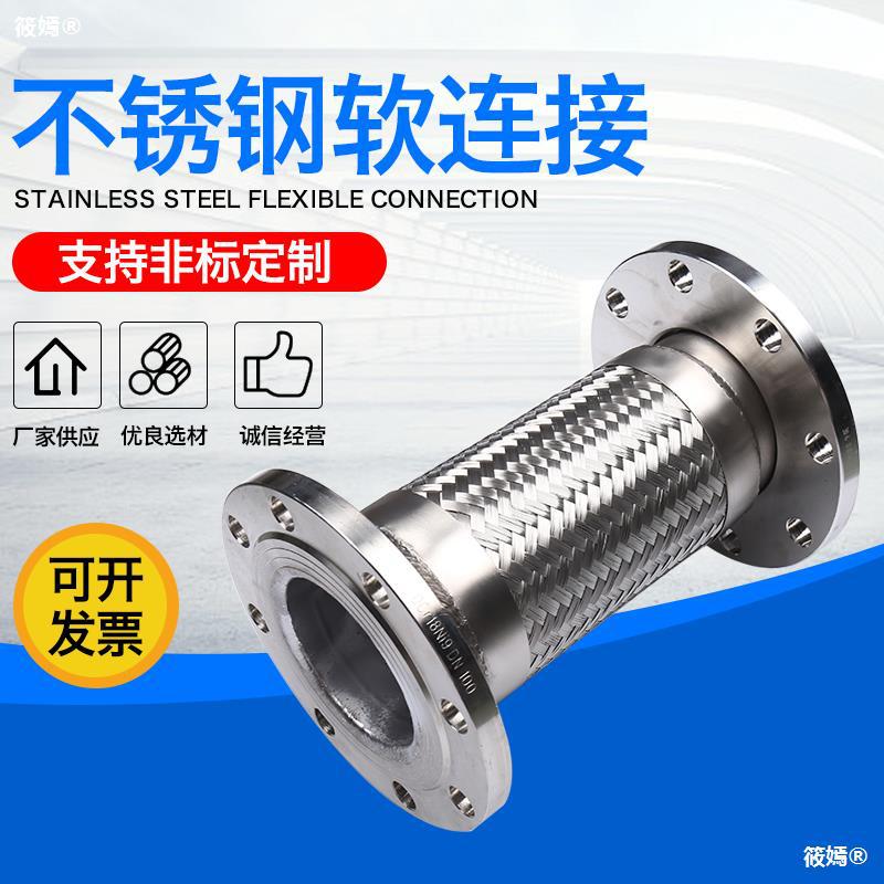 Stainless steel Flanged 304 Metal hose high temperature high pressure steam Soft connection corrugated pipe DN25-600