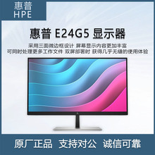 惠普/HP E24G5 23.8英寸显示器IPS升降旋转低蓝光广色域三面