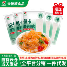 免煮凉皮摆摊低卡魔芋拌面即食半成品餐饮商用团购社区免煮速食