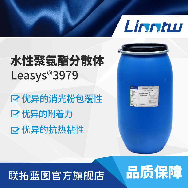 万华树脂3979哑光涂饰剂树脂水性聚氨酯分散体皮革涂饰剂水性乳液