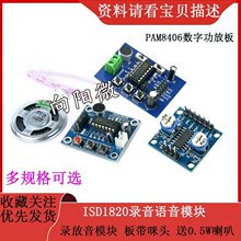 ISD1820¼������ģ�� ����ģ�� ¼����ģ�� �����ͷ ��0.5W����