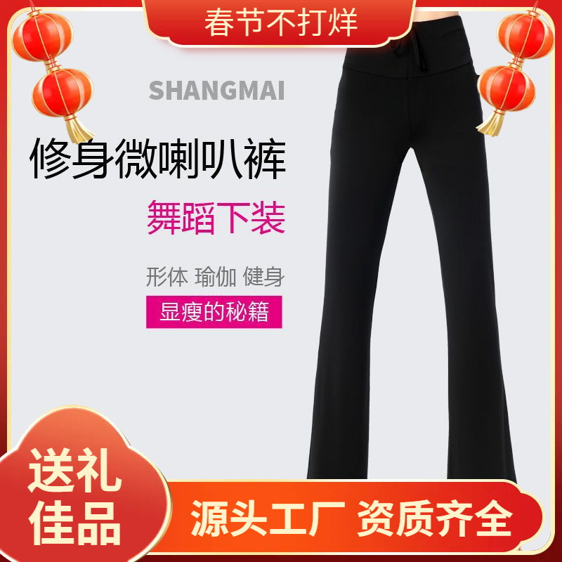 Modal Modern Dance Practice Pants Square Dance Body Pants Dance Pants High-Waisted Flared Yoga Pants