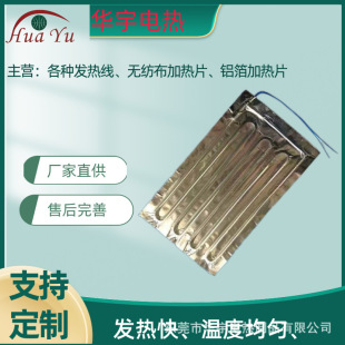 源头厂家供应铝箔发热片无纺布电热片 暖菜板发热片杯垫加热片-阿里巴巴