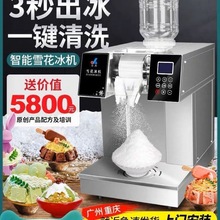 商用雪花冰机制冰机小型冰沙刨冰机绵绵冰机韩式网红奶茶店雪冰机