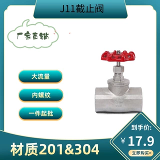 201/304不锈钢截止阀J11W-16PB/螺纹阀门4分美标认证阀芯直通式