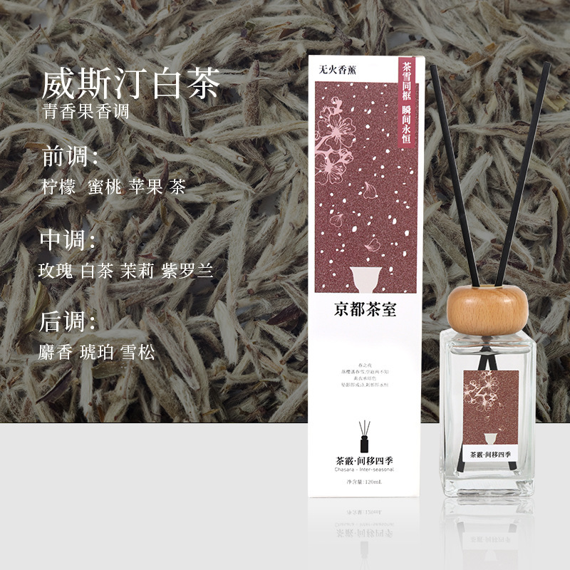 香薰持久留香茶香无火香薰室内卧室高级香氛除臭精油礼品摆件批发|undefined