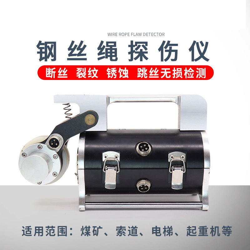 艾格斯威AGSW+F22钢丝绳探伤仪钢丝绳探伤仪传感器聚瀚浙江