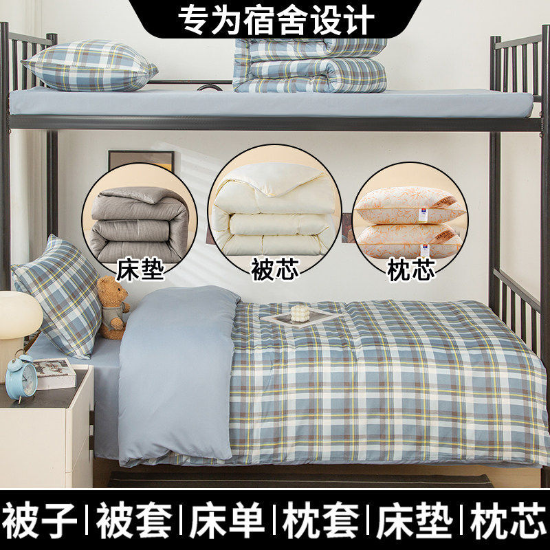 Monilan [worry-free and money-saving combination] / Three-piece dormitory bed set includes (quilt cover + bed sheets + pillowcases)