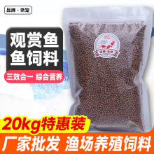 观赏鱼饲料锦鲤金鱼粮通用颗粒增体增色上浮鱼食料渔场养殖粮批发